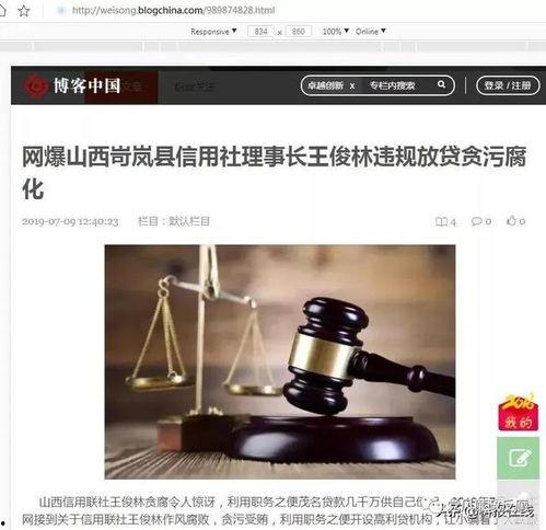 山西信用社最新爆料,揭秘金融领域新动态 第3张 山西信用社最新爆料,揭秘金融领域新动态 第3张