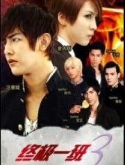 终极一班3在线观看免费,免费畅享，青春热血再燃战火  第1张
